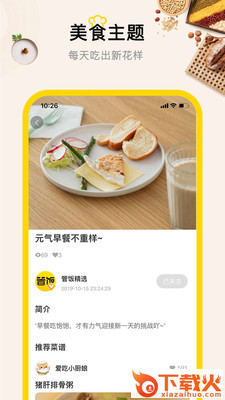 管饭截图2