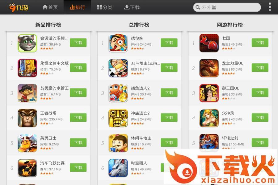 九游游戏中心HD下载安装截图1