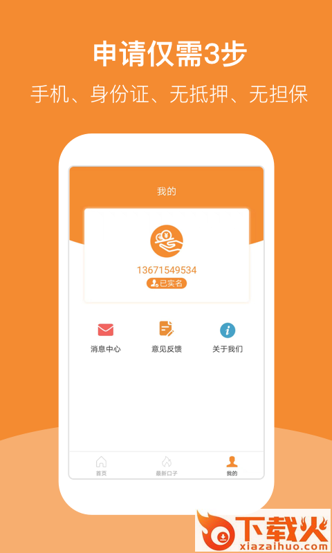 超凡贷截图1