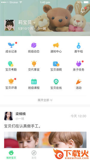 爱宝贝365家长版app截图1
