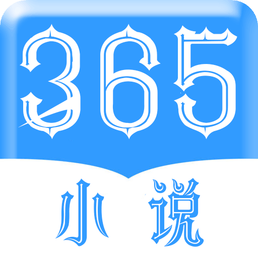 365小说app下载-365小说v1.0 最新版