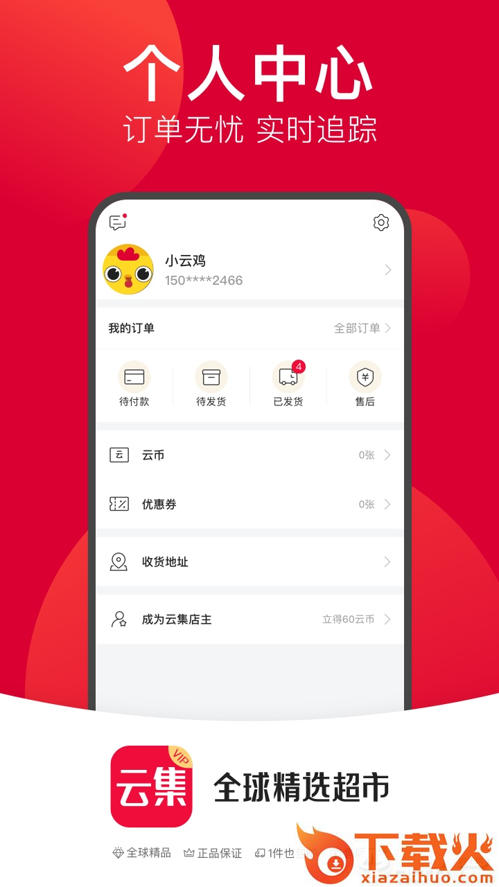 云集发现app截图2
