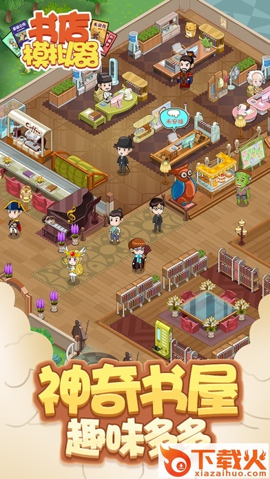 书店模拟器游戏 v5.1.27.8901 官方正版截图1