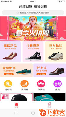 钞划算(购物省钱电商软件)截图1