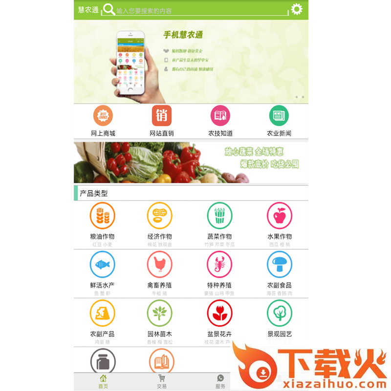 慧农通截图2