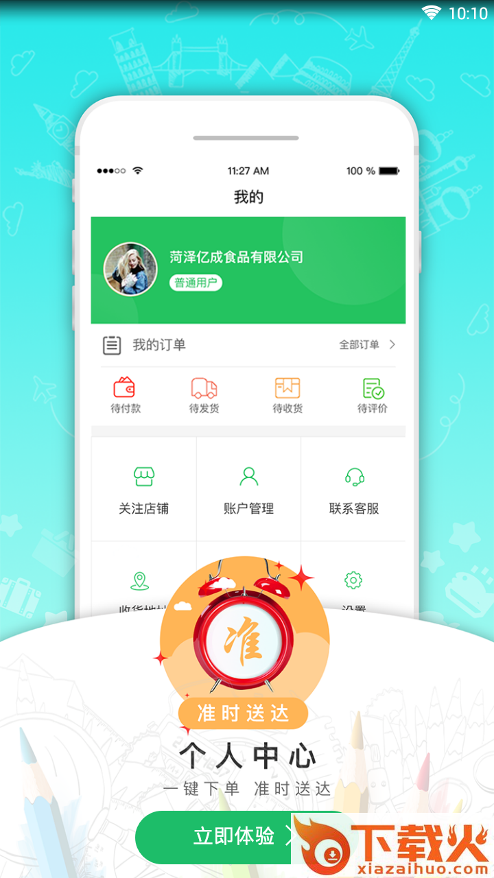 菏泽亿成商城截图2