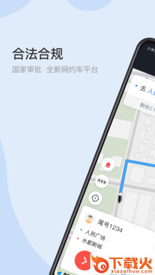 光彩出行司机端截图1