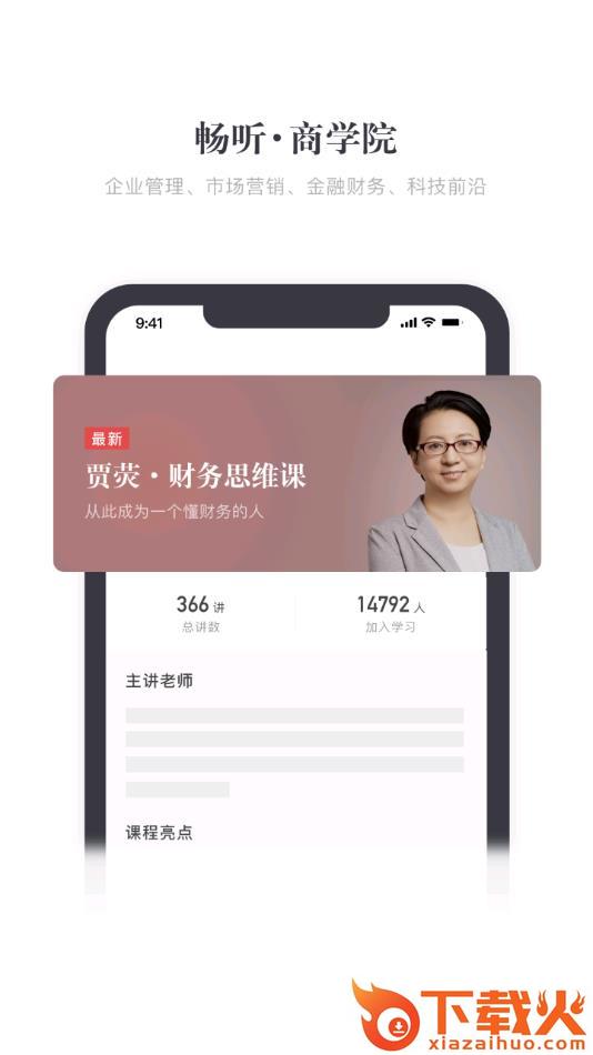 神迹商学院app截图1