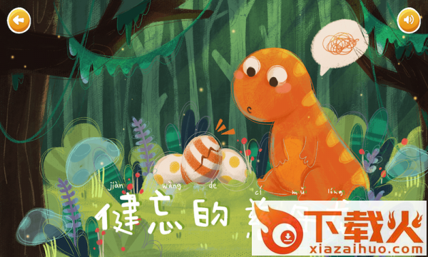 恐龙绘本截图3