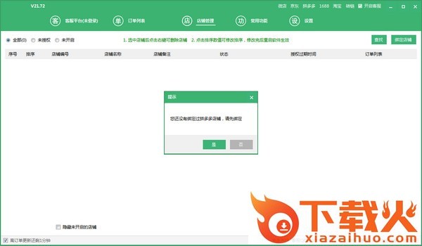 拼兔助手软件 v23.35 PC版 截图1