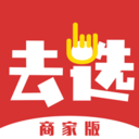 去选商家版app下载-去选商家版v19.12.06.0 安卓版