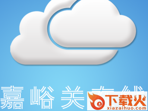 嘉峪关在线app截图3