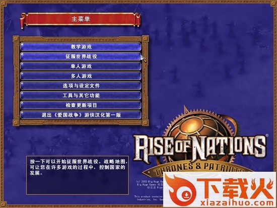 国家的崛起之爱国战争游戏 完美硬盘版 截图1