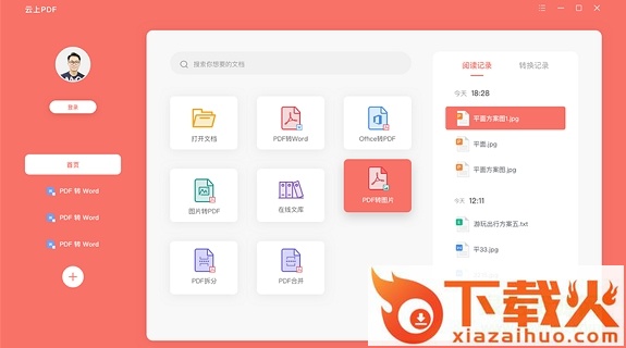 云上pdf 绿色版 截图1