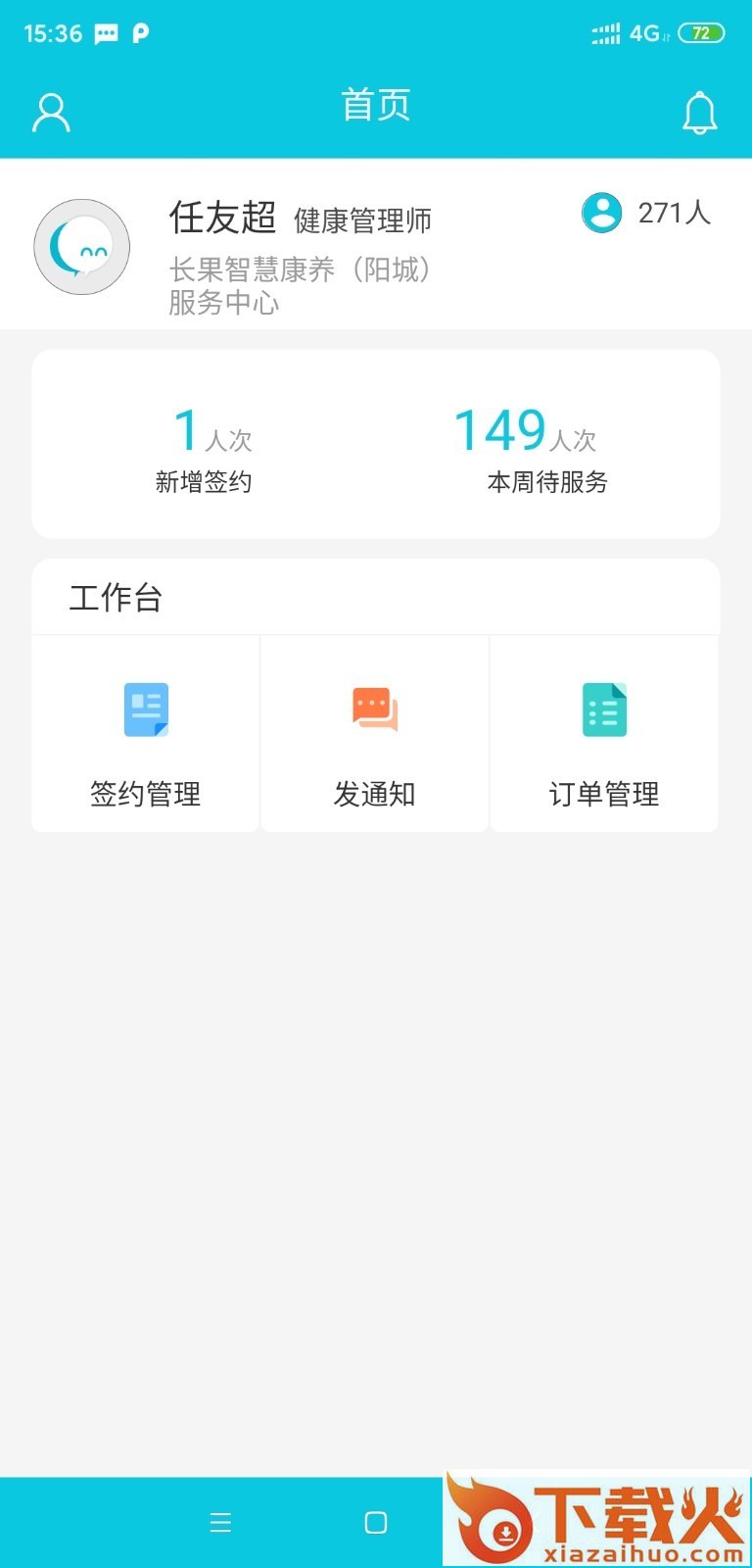 康养护照服务端截图1