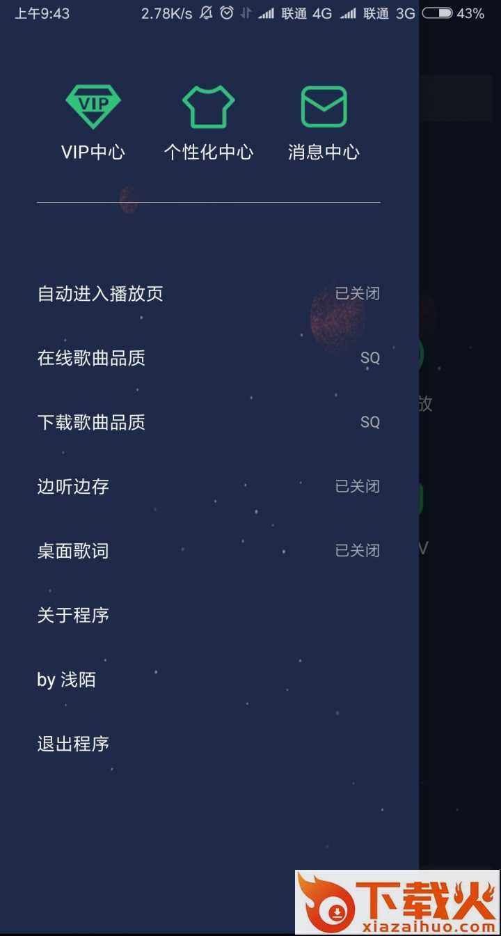 畅听音乐盒截图2