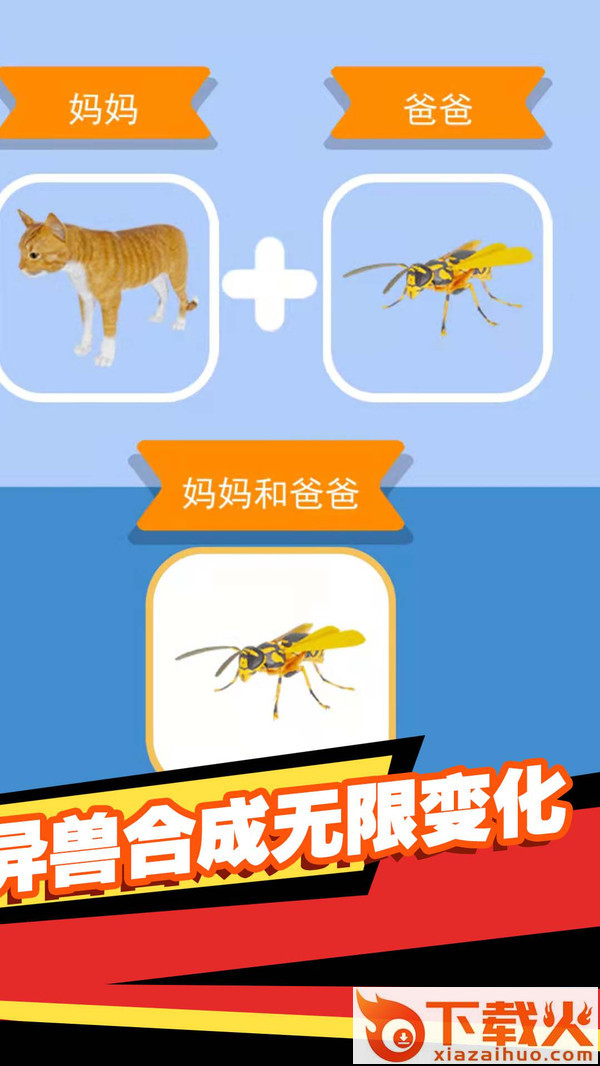 进化吧异兽截图1