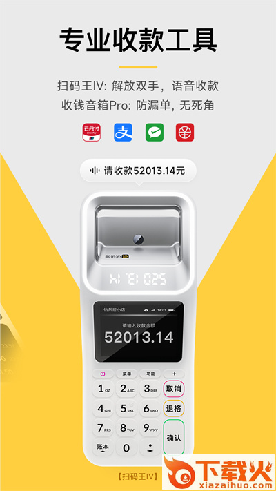 收钱吧手机版截图2