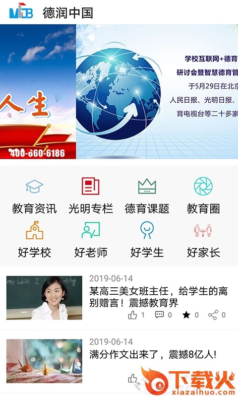 智慧德育app截图2