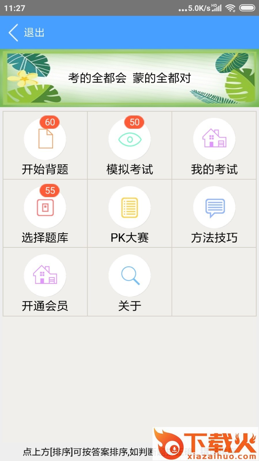 名飞题库截图1