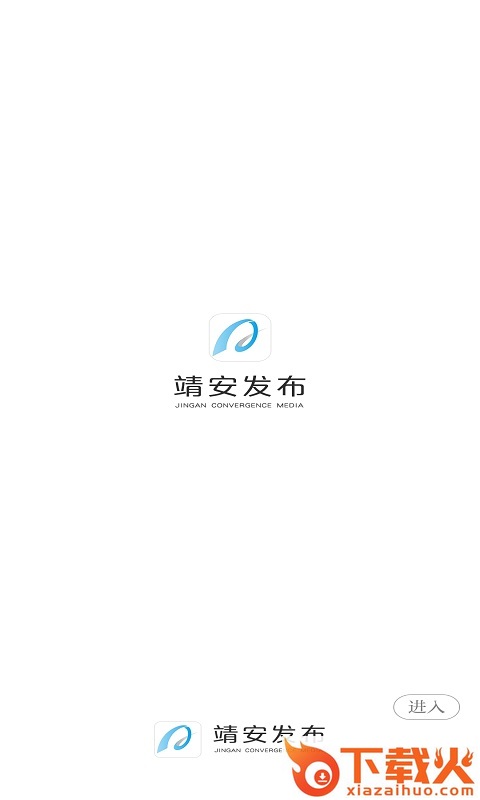 靖安发布截图1