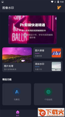 图像水印截图2
