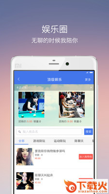 喵信安卓版官方下载截图1