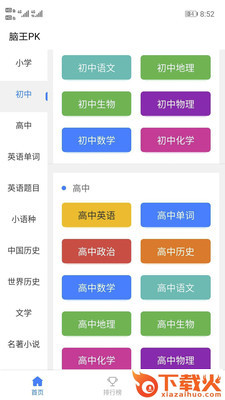 脑王PK截图2