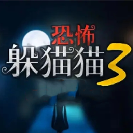 恐怖躲猫猫3阴森墓园3D无广告版下载免费版-恐怖躲猫猫3阴森墓园3D官方v1.5 安卓版