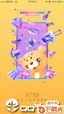 钜MAX app截图3
