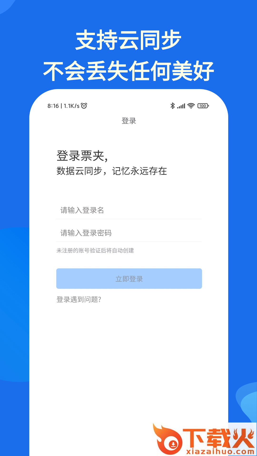 票夹app v3.5.6 安卓版截图2