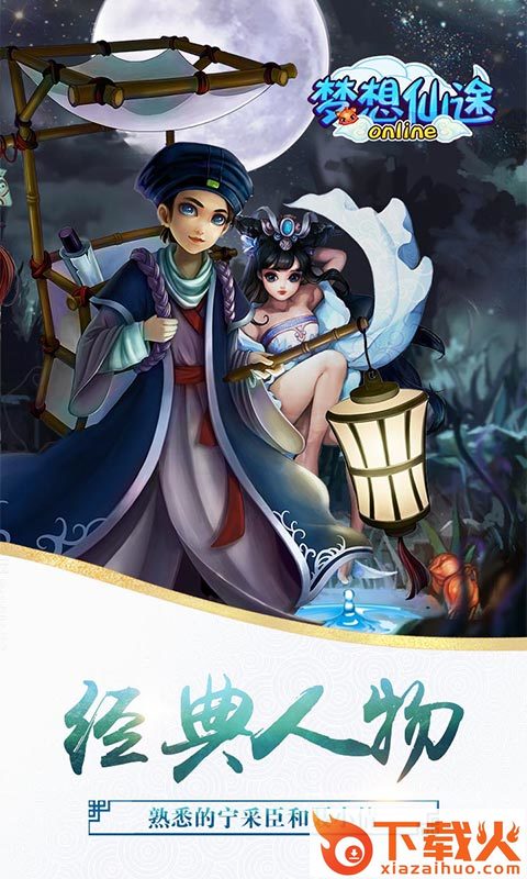 梦想仙途 v0.8.71220 安卓版截图1