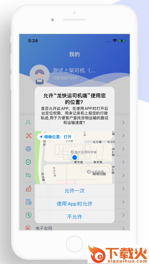 龙快运司机端app截图2