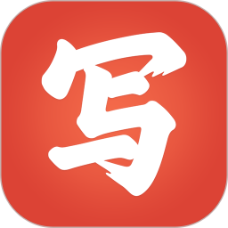 写字先生客户端下载-写字先生电脑版下载v4.9.3 官方pc版