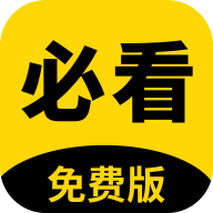 必看阅读 v1.1.0 安卓版