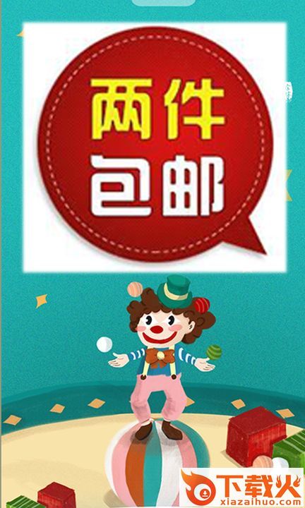 超级马戏团推推乐app截图2