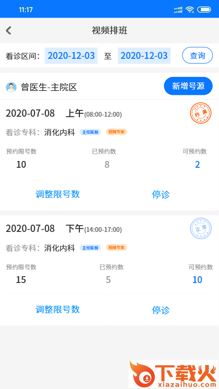 同济云医app截图2