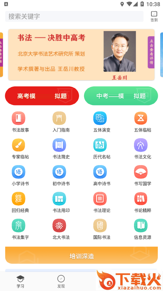 书法应试深造app截图1