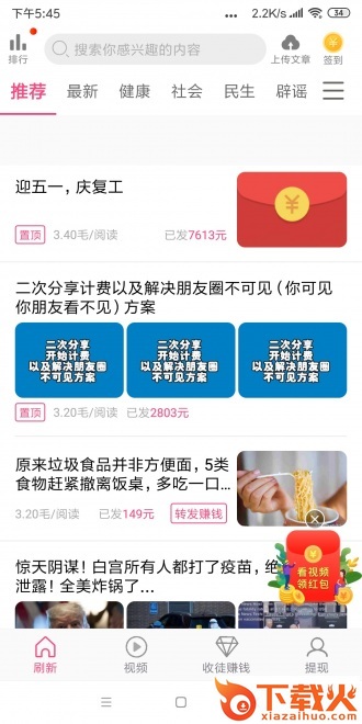 葵花转app截图1