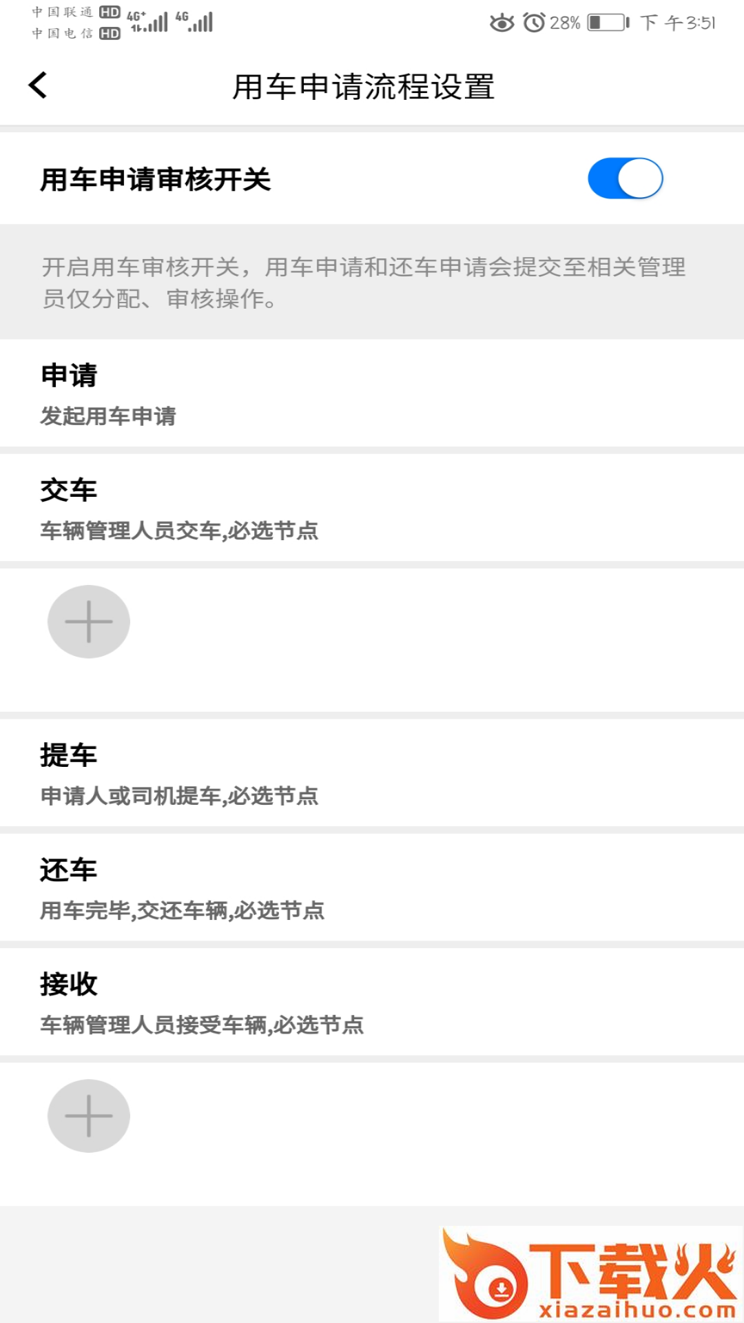 航通车管家app截图2