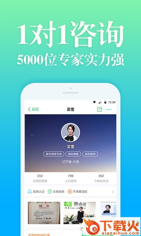 心理情感咨询截图1