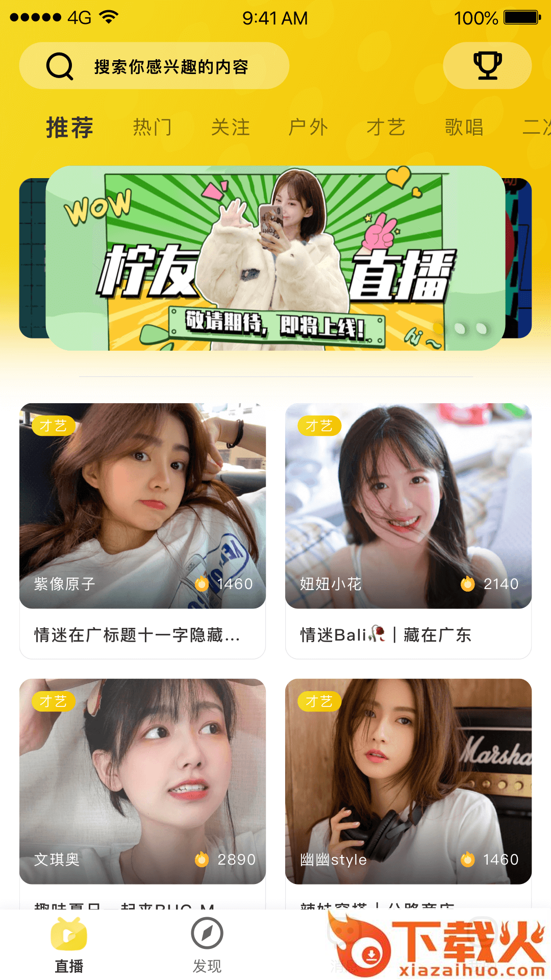柠友截图2
