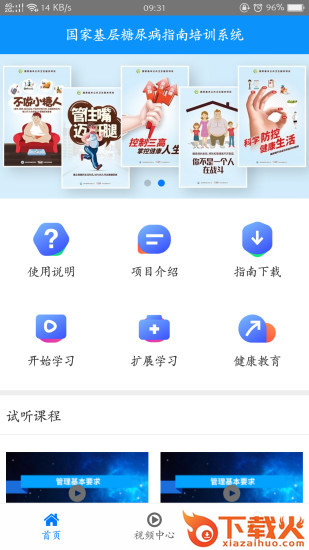 糖医帮app截图1