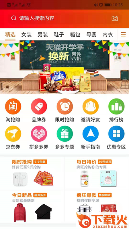 淘淘惠app截图1