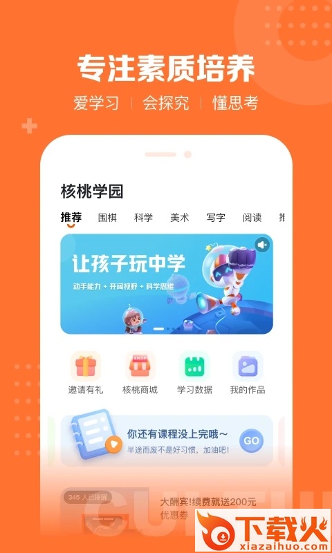 核桃学园app截图2