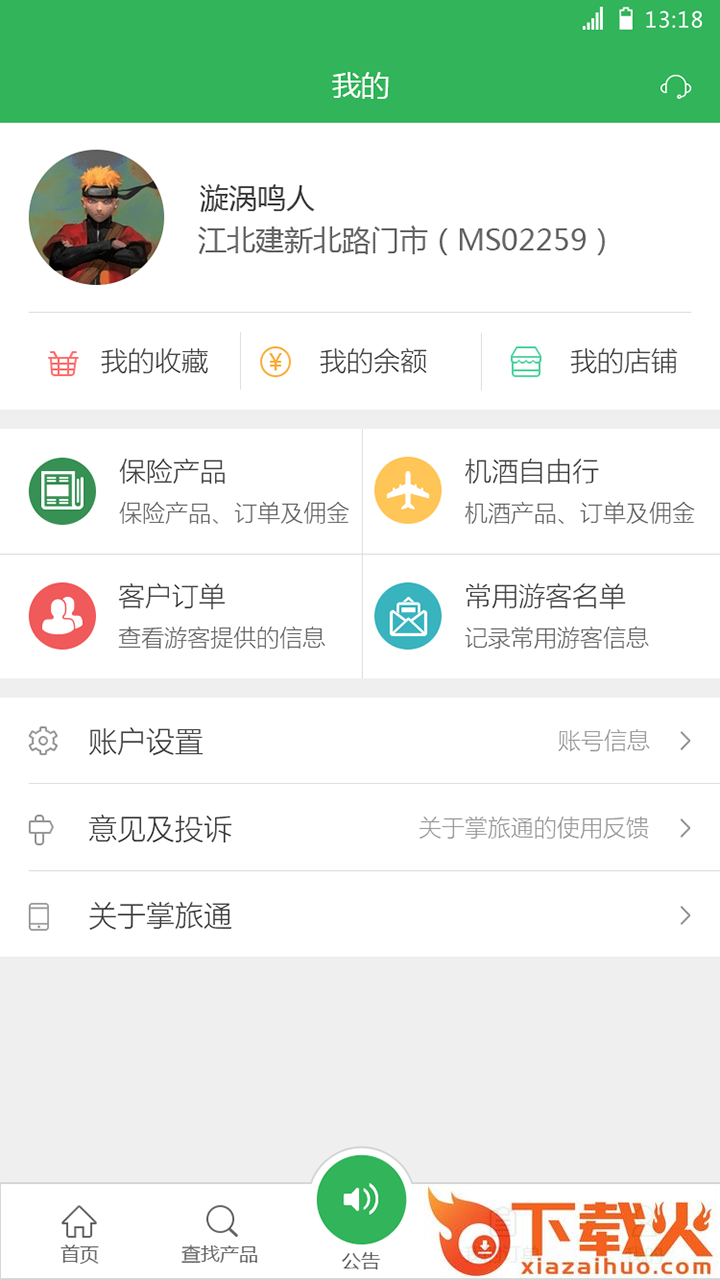 掌旅通截图1