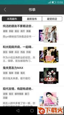 掌读看书app官方版截图2