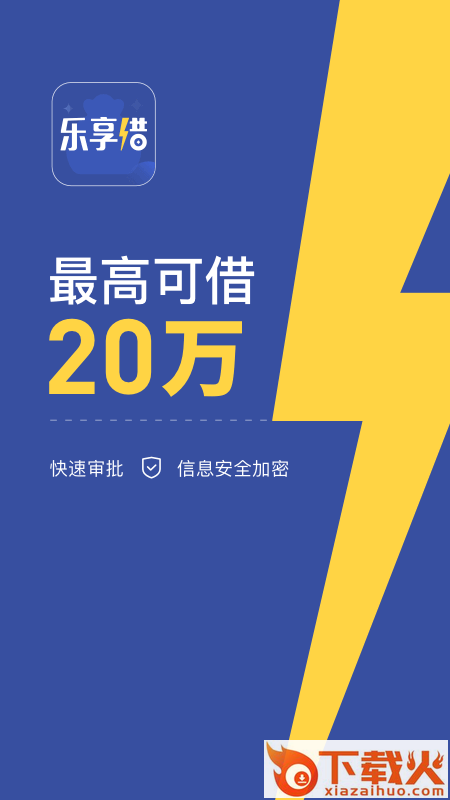 乐享借app下载截图1