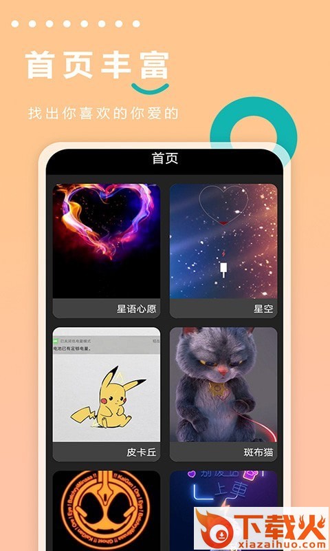 充电动画世界app截图2