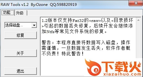 rawtools 1.2.exe v1.2.2 最新免费版 截图1